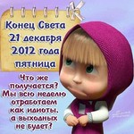 конец света