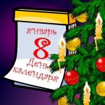 день календаря