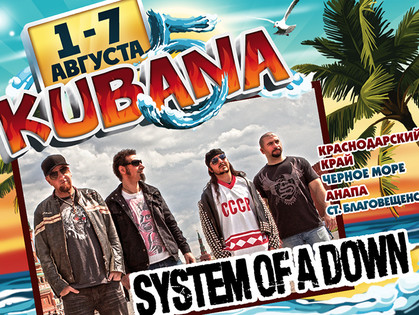 System of a Down выступят с единственным концертом в России