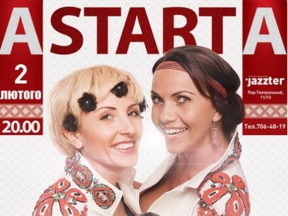 2 февраля «Аsтарта» презентует в Харькове новый альбом
