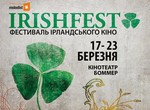Харьков присоединится к кинофестивалю «IrishFest: Новое кино Ирландии»