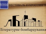 В Харькове освободят книги