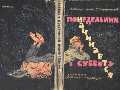 Из повести «Понедельник начинается в субботу» сделают сериал