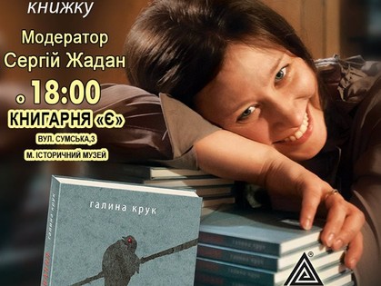 Львовская поэтесса презентует в Харькове новую книгу