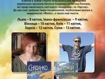 Харьков примет участие в «Одиссее ностальгий»