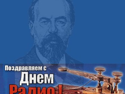 день радио
