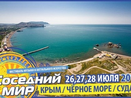«Соседний МИР-2013» пройдёт в Судаке на берегу Чёрного моря