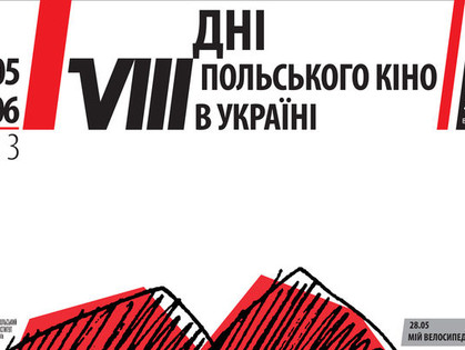 В Харькове начинаются «Дни польского кино»