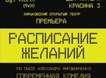 Харьковский Открытый Театр представит премьеру «Станция Желание»