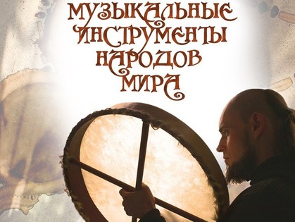 Харьковчане узнают, как извлекают музыку в разных странах
