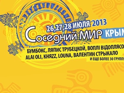 «Соседний мир-2013»: первый день – «Встреча», а второй – «Украинский»