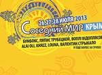 «Соседний мир-2013»: первый день – «Встреча», а второй – «Украинский»