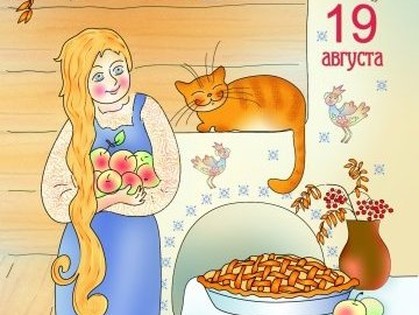 Отмечаем Яблочный Спас и встречаем осень