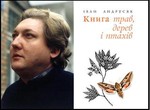 Харьковчанам презентуют книгу, в которой объединились трава, деревья и птицы