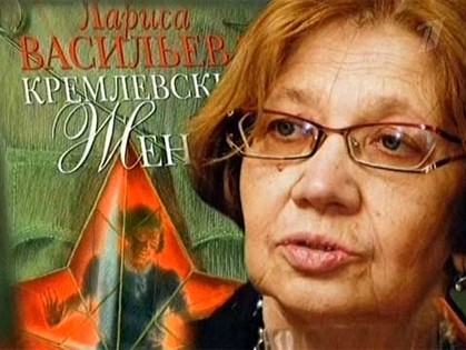 Харьковчанам расскажут о «Кремлевских женах». Писательница Лариса Васильева встретится с читателями