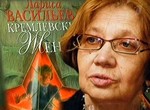 Харьковчанам расскажут о «Кремлевских женах». Писательница Лариса Васильева встретится с читателями