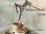 Вечер среды в Харькове можно будет посвятить кофе и литературе