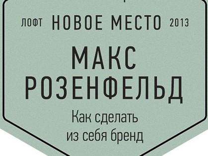 О том, как сделать из себя бренд, расскажет автор «Глобуса Харькова»