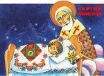 День Святого Николая в Харькове: праздник пройдет в парке Горького