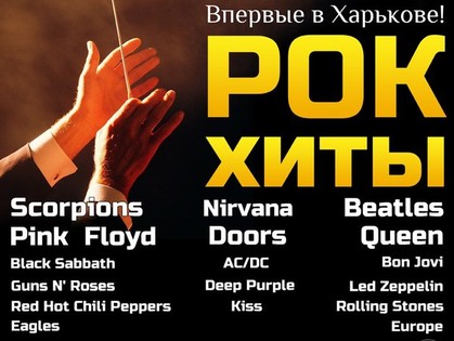На концерте группы «Résonance» в Харькове рок-хиты зазвучат по-новому