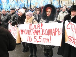 Тимошенко, продай доллары по 5.50, а то шкуру спустим!