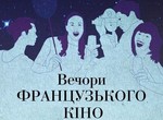 В Харькове пройдут «Вечера французского кино»