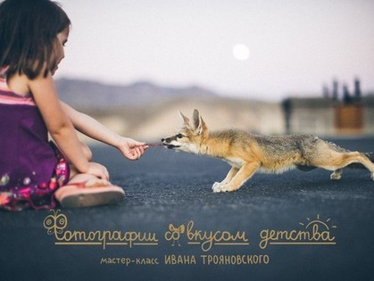 «Фотография для меня – это сказка, в которой тебе всегда везет»: питерский фотограф научит харьковчан делать атмосферные снимки