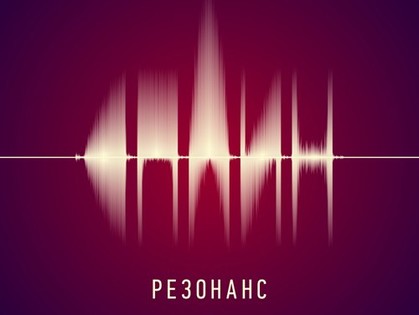 «Резонанс» от группы «Сплин»: 12-ый студийный альбом оправдал ожидания слушателей