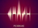 «Резонанс» от группы «Сплин»: 12-ый студийный альбом оправдал ожидания слушателей