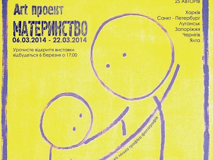 В Харькове откроется выставка о мамах