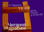 День поэзии в Харькове: отмечать будут в Литмузее