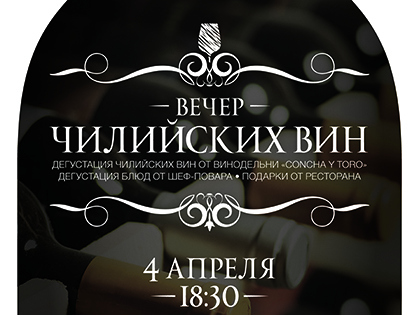 Дегустация «Вечер чилийских вин» пройдет в «Якитории»