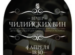 Дегустация «Вечер чилийских вин» пройдет в «Якитории»