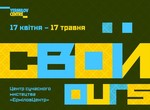 В ЕрмиловЦентре снова актуальная выставка: новый проект поможет определиться, где «Свои»