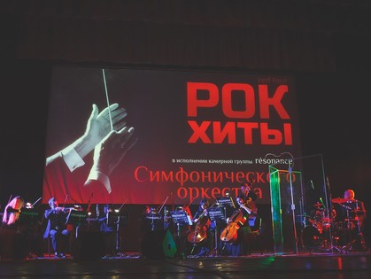 «Résonance» приедут в Харьков, чтобы представить новые рок-хиты в симфонической обработке