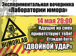 В Харькове пройдет вечер отборного юмора