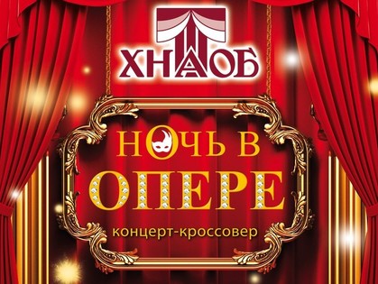 Харьковчане проведут «Ночь в опере»