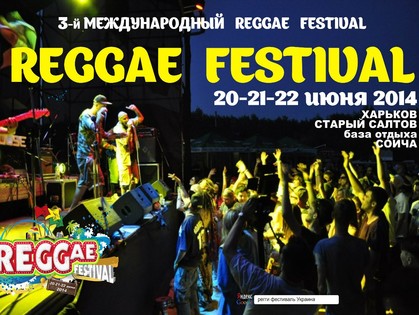 Уже через неделю Харьков окунется в море солнца и позитива: стартует REGGAE FESTIVAL 2014