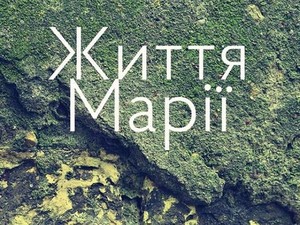 Сергей Жадан презентует свой новый сборник