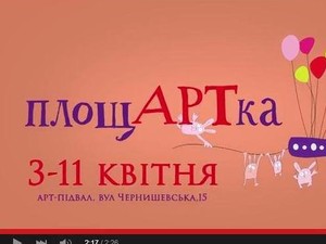 В Харькове стартовал фестиваль «Детская площАРТка»: программа