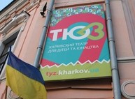 В харьковском ТЮЗе заработает еще одна сцена