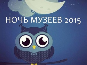 «Ночь музеев-2015» в Харькове: полная программа
