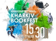 В Харькове стартует «Kharkiv BookFest»