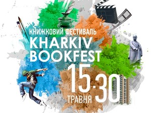 В Харькове стартует «Kharkiv BookFest»