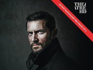 Завтра в Харькове стартует новый сезон проекта «Британский театр в кино»