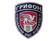 мвд грифон