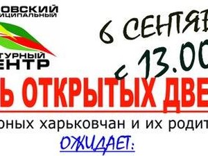 В воскресенье состоится «День открытых дверей» городской культуры