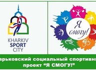 В третьем сезоне «Я смогу!» участвуют харьковчане от 3,5 до 73 лет