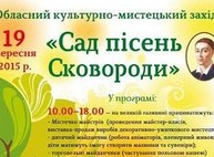 Для маленьких и взрослых — музыкальный фестиваль «Сад песен Сковороды» в Бабаевском лесу