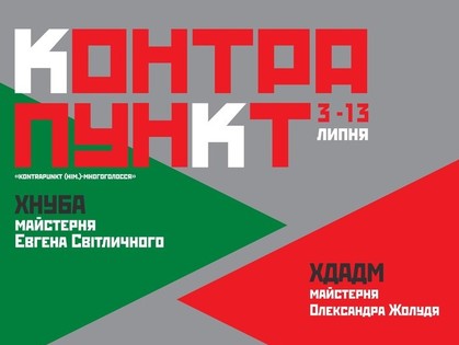 «Контрапункт» в ЕрмиловЦентре: к открытию готовится выставка студентов двух ВУЗов